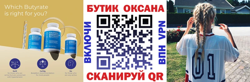 БУТИРАТ буратино  Абакан 