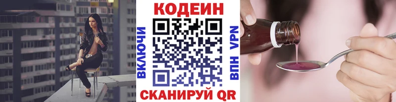Кодеин напиток Lean (лин) закладки Абакан